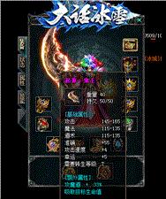 天龙八部私服帝王之剑